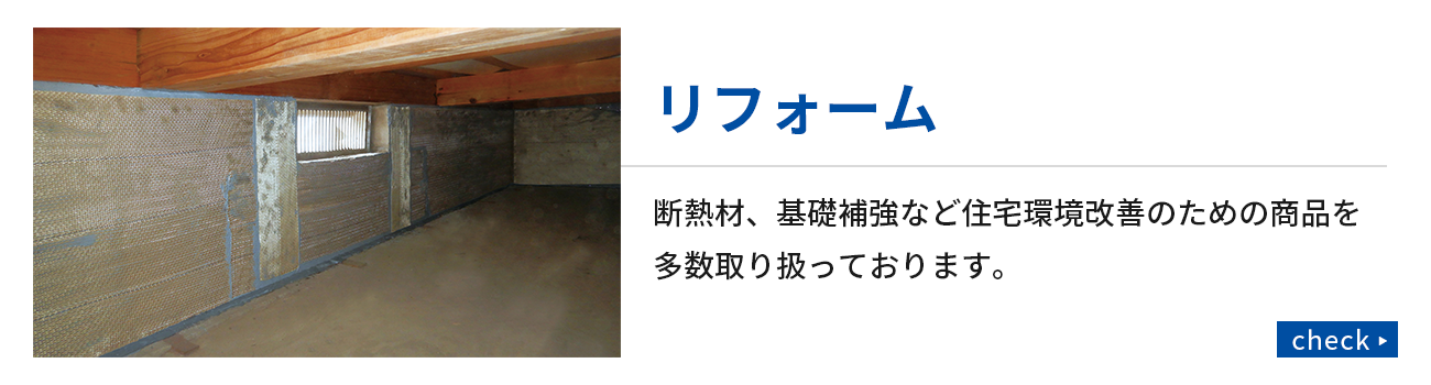 リフォーム