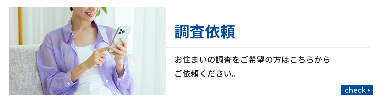調査依頼