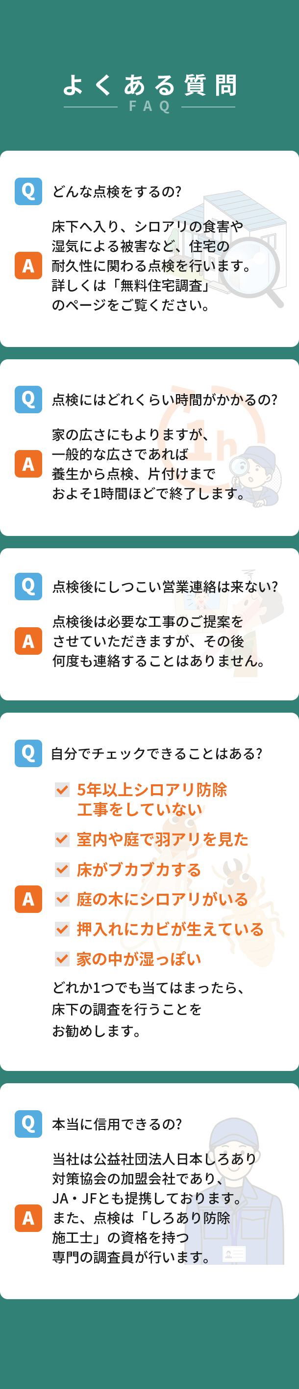 よくある質問