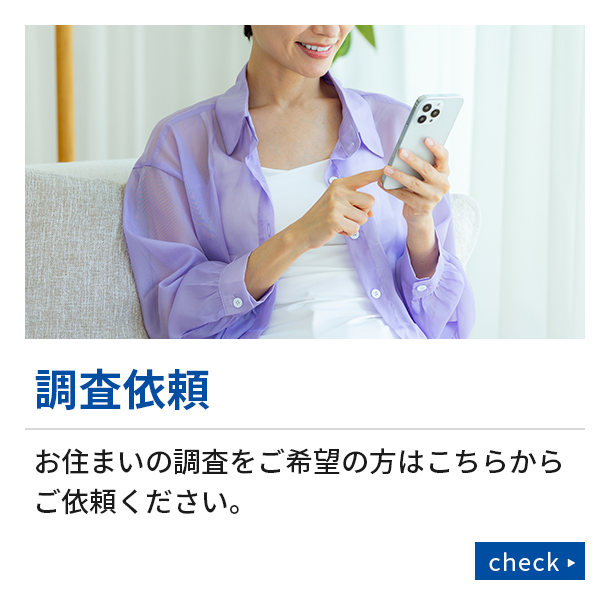 調査依頼