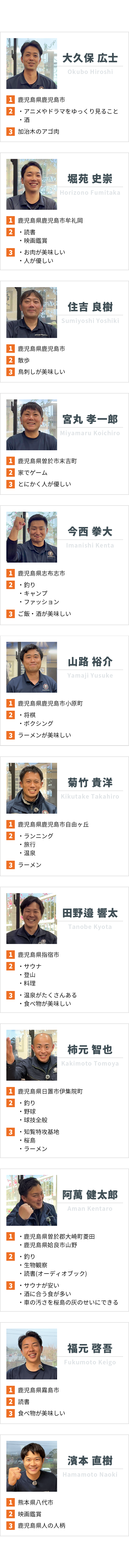 調査員紹介